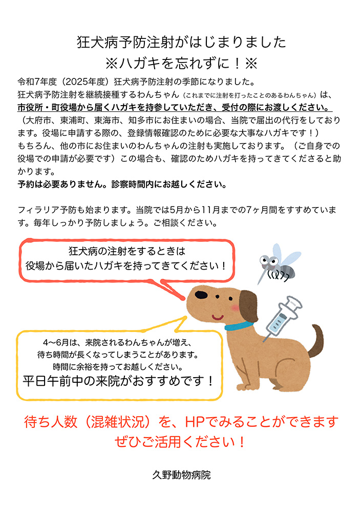 フィラリア予防注射